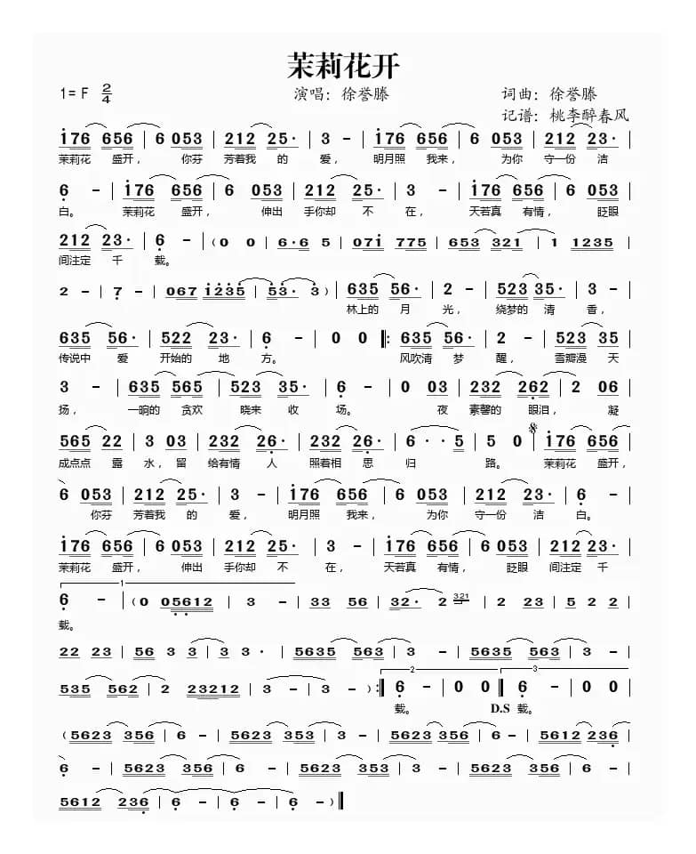 茉莉花开（徐誉滕词 徐誉滕曲）