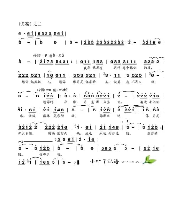 月亮（哈嘹乐队演唱版）