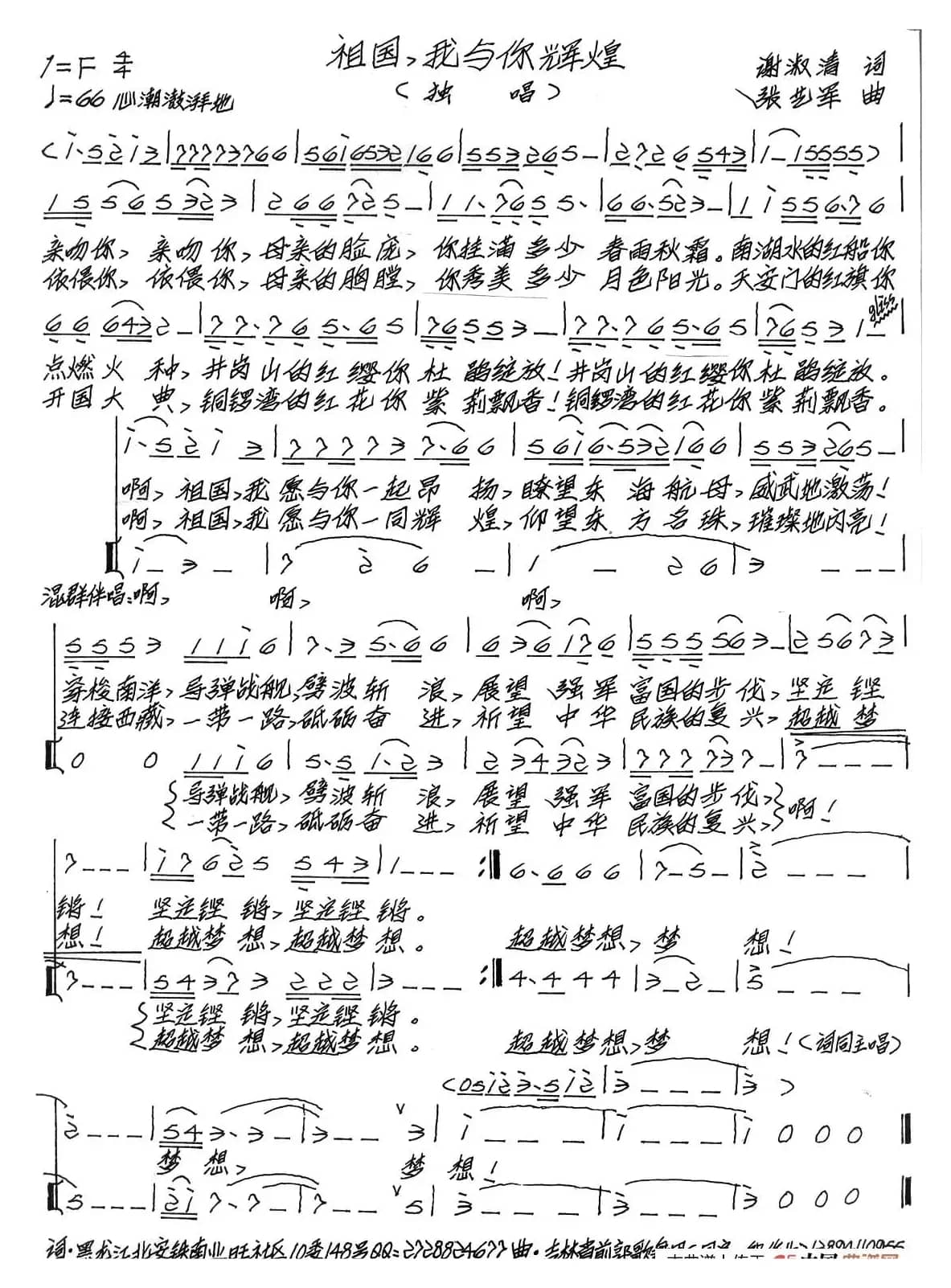 祖国，我与你辉煌