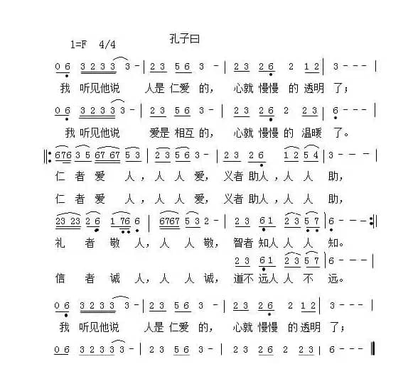 孔子曰（哈辉唱）