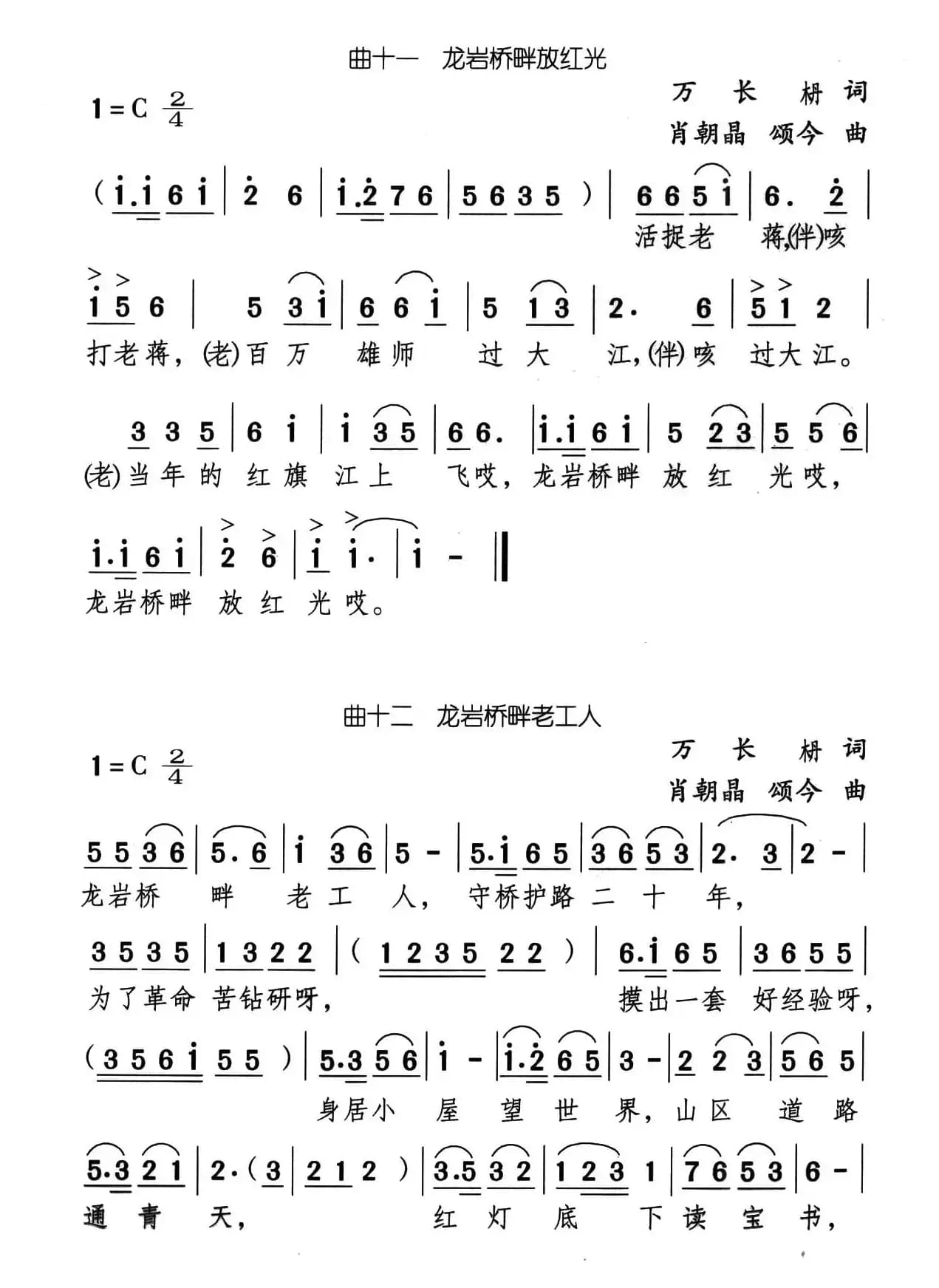 龙岩桥畔（儿童小歌剧）