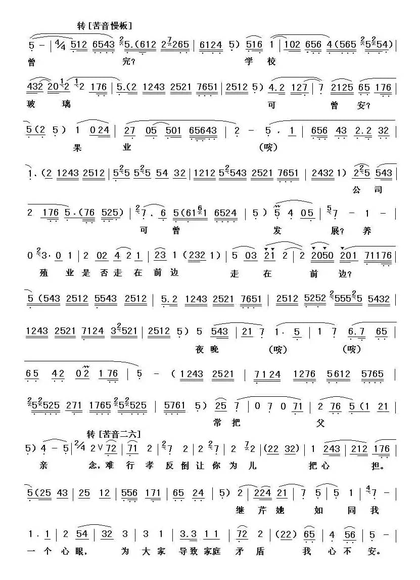 [秦腔] 西安治病两月半（现代戏《村官郭秀明》选段 ）