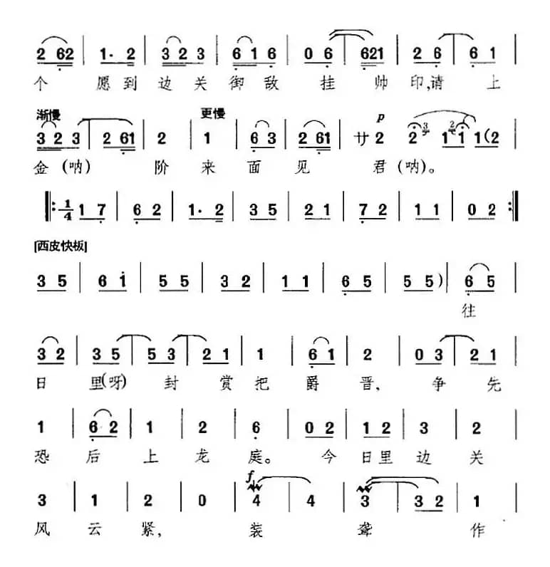 站立在殿前传圣命（《杨门女将》选段、寇准唱段）