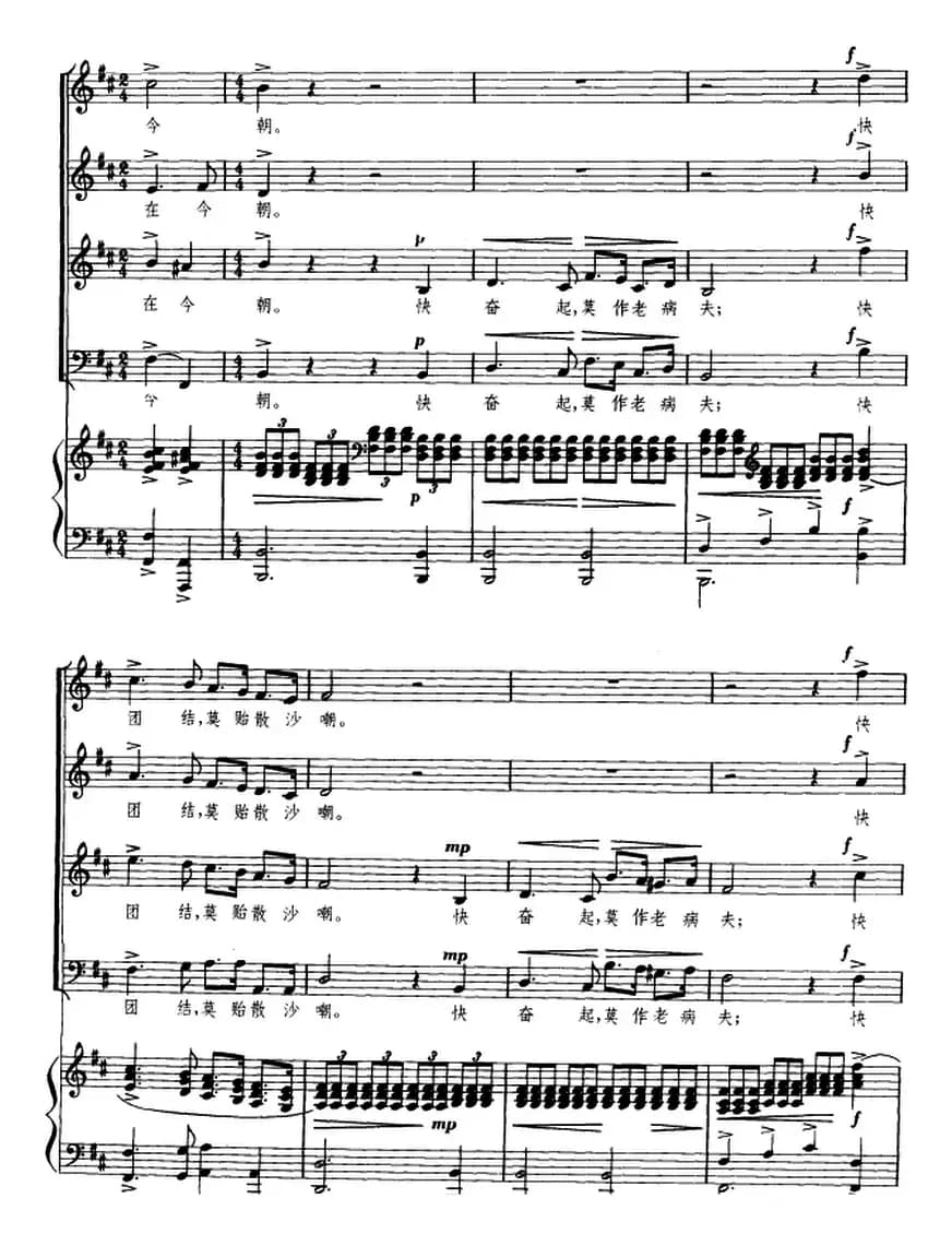 旗正飘飘（正谱）