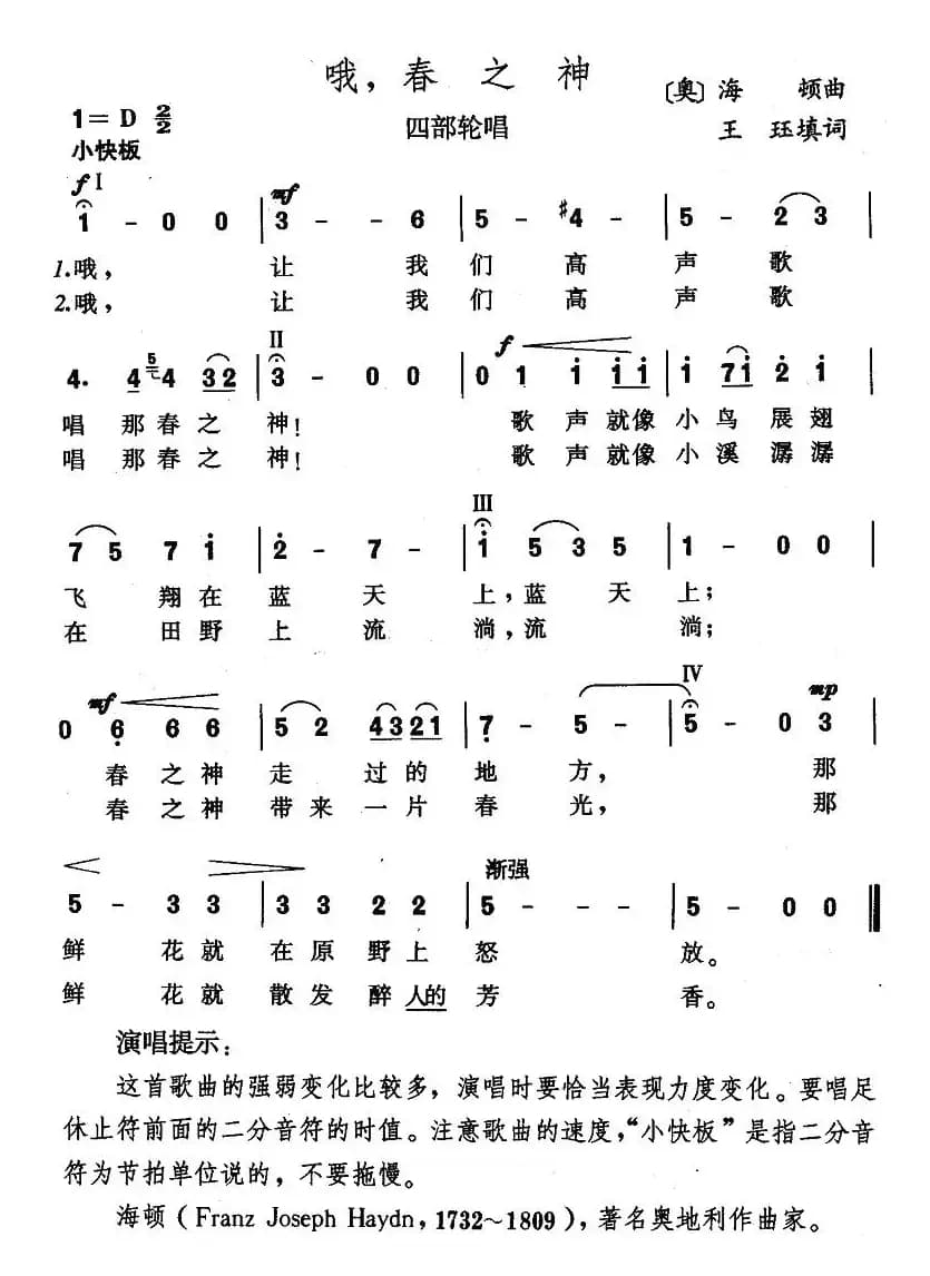 哦，春之神（奥）