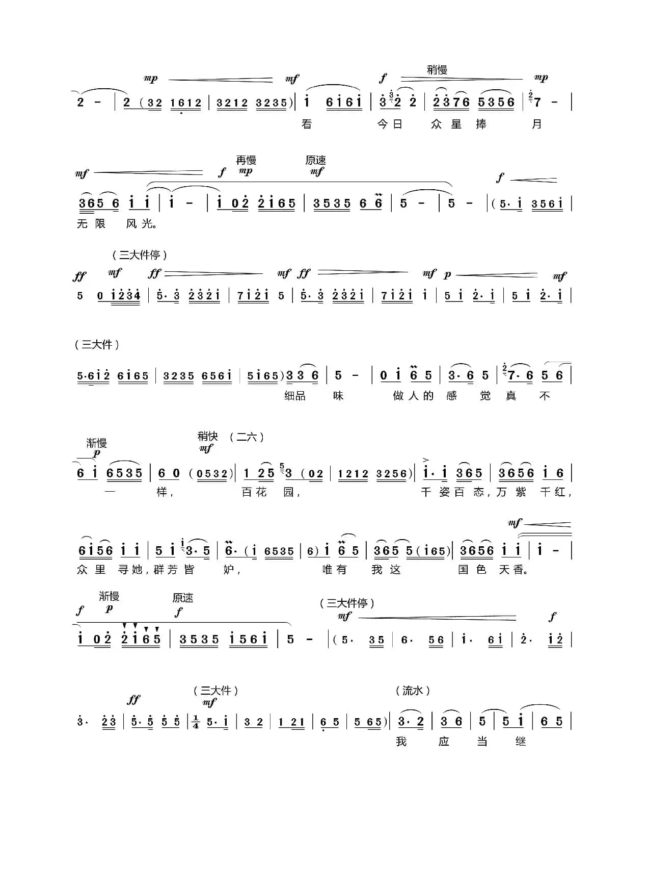 做人的感觉真不一样（现代京剧《山道弯弯》张春玲唱段）