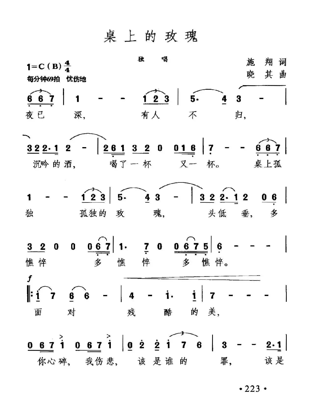 桌上的玫瑰（又名：桌上玫瑰）