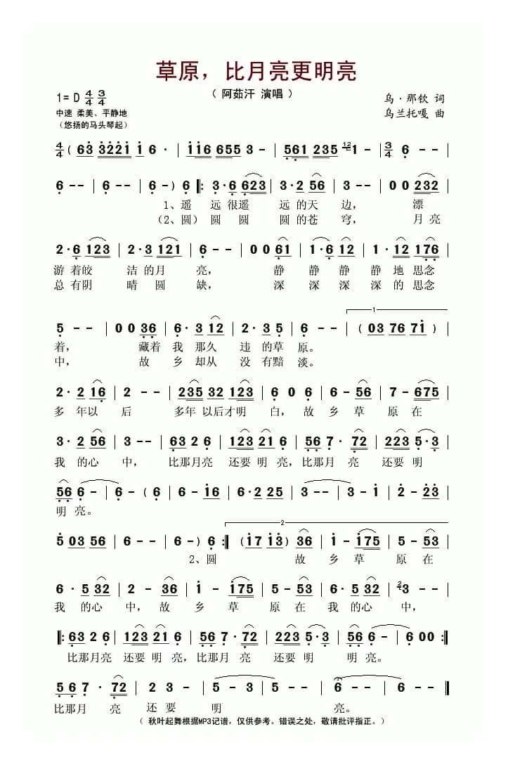 草原,比月亮更明亮