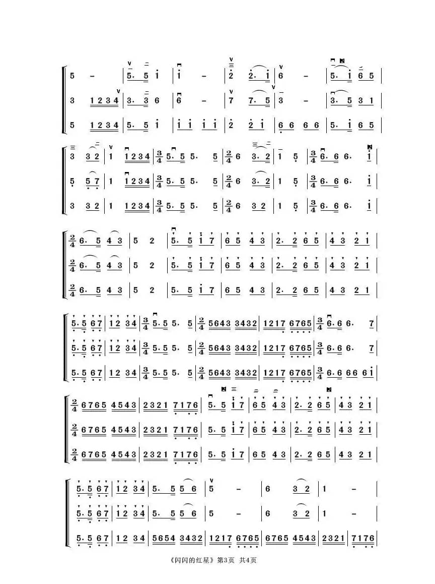 闪闪的红星（器乐合奏曲）