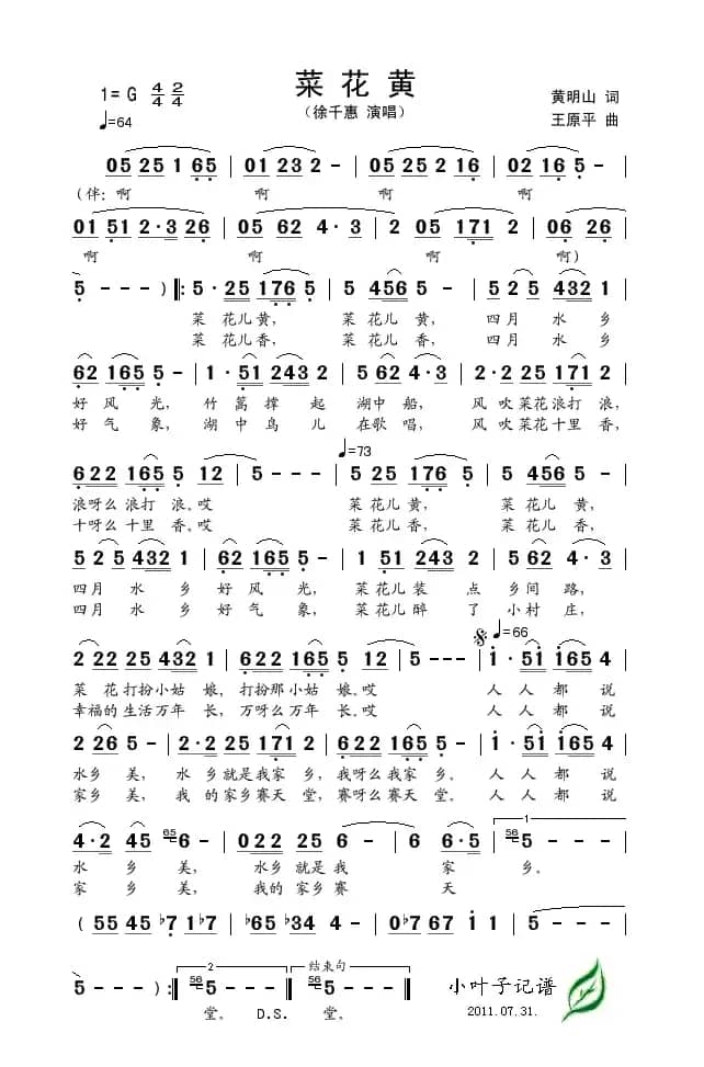 菜花黄（黄名山词 王原平曲）