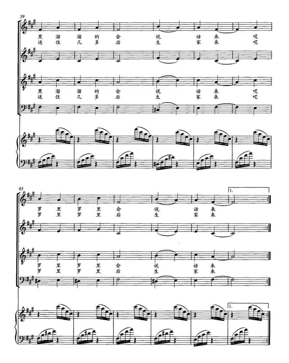 峨眉姐（四部合唱、正谱）