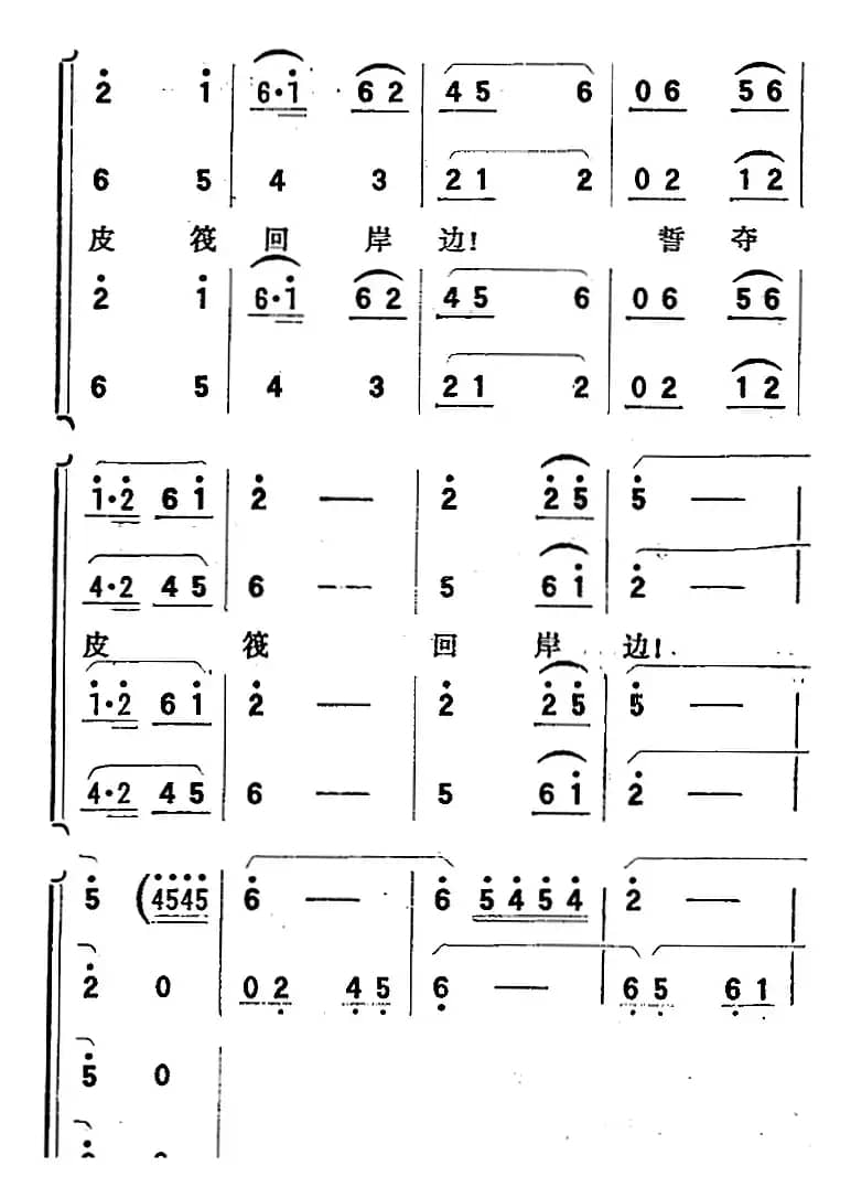 歌剧《向阳川》全剧之第二场 五曲（红心震撼向阳川）