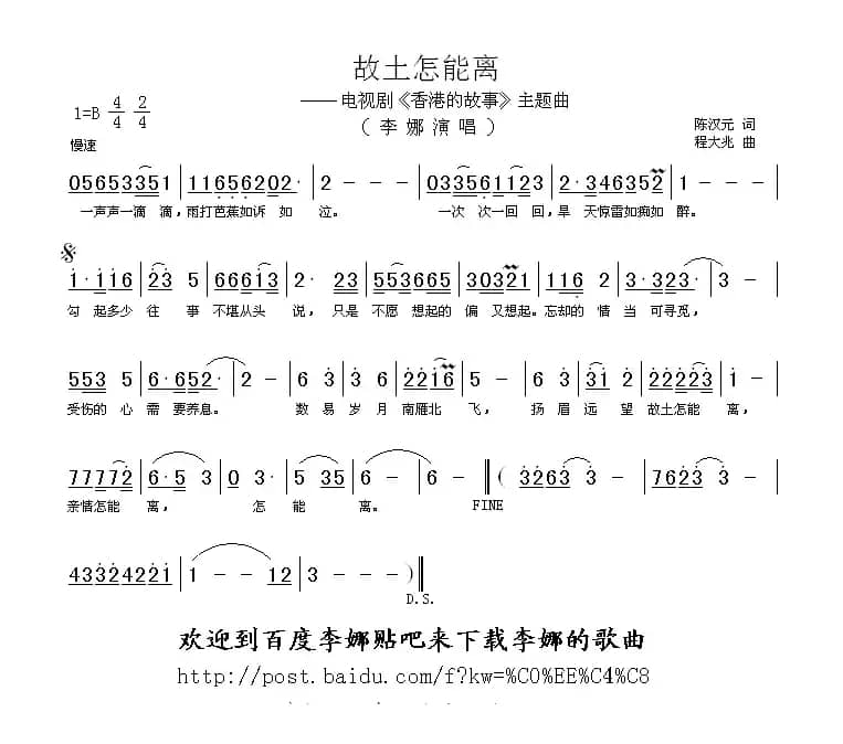 故土怎能离（电视剧《香港的故事》主题曲）