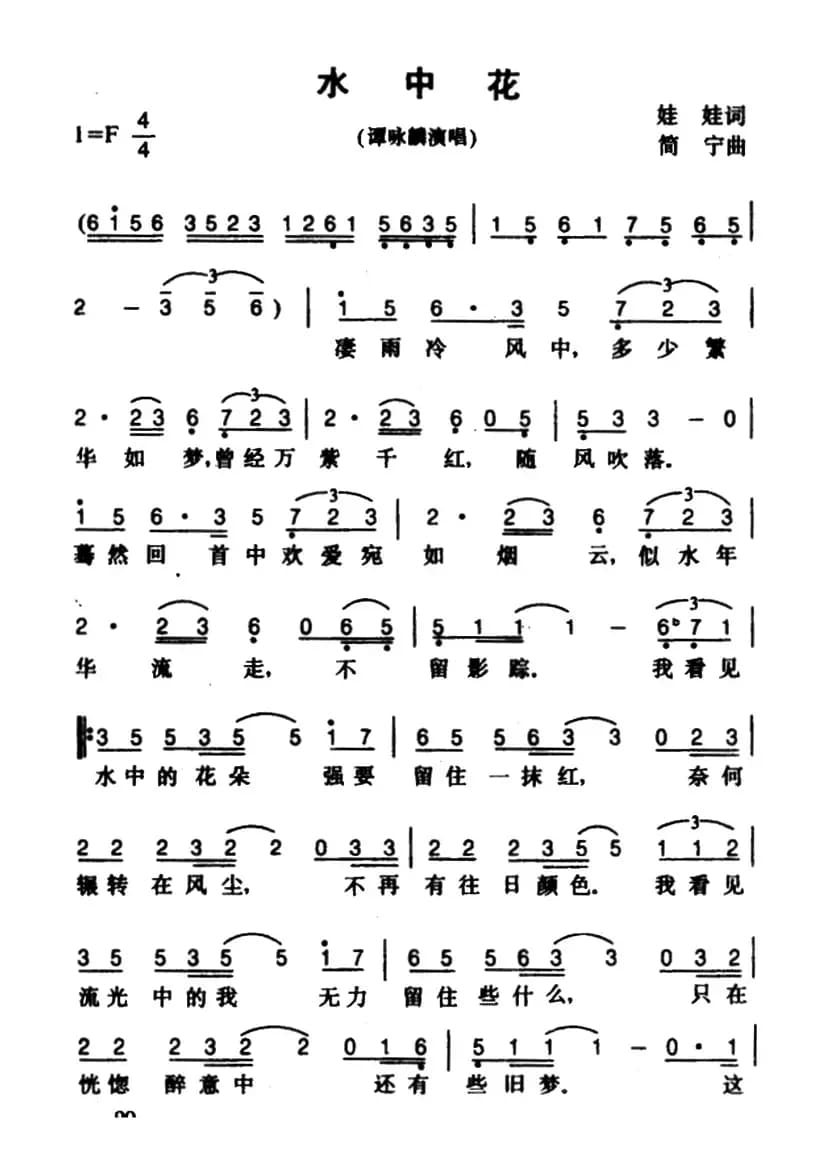 水中花(娃娃词 简宁曲)