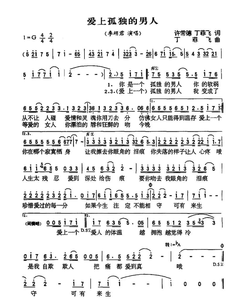 爱上孤独的男人