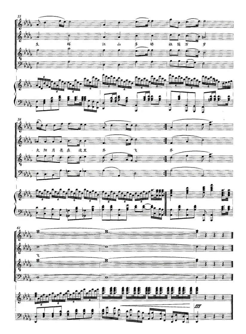 祖国万岁（张名河词 傅磬曲、正谱）