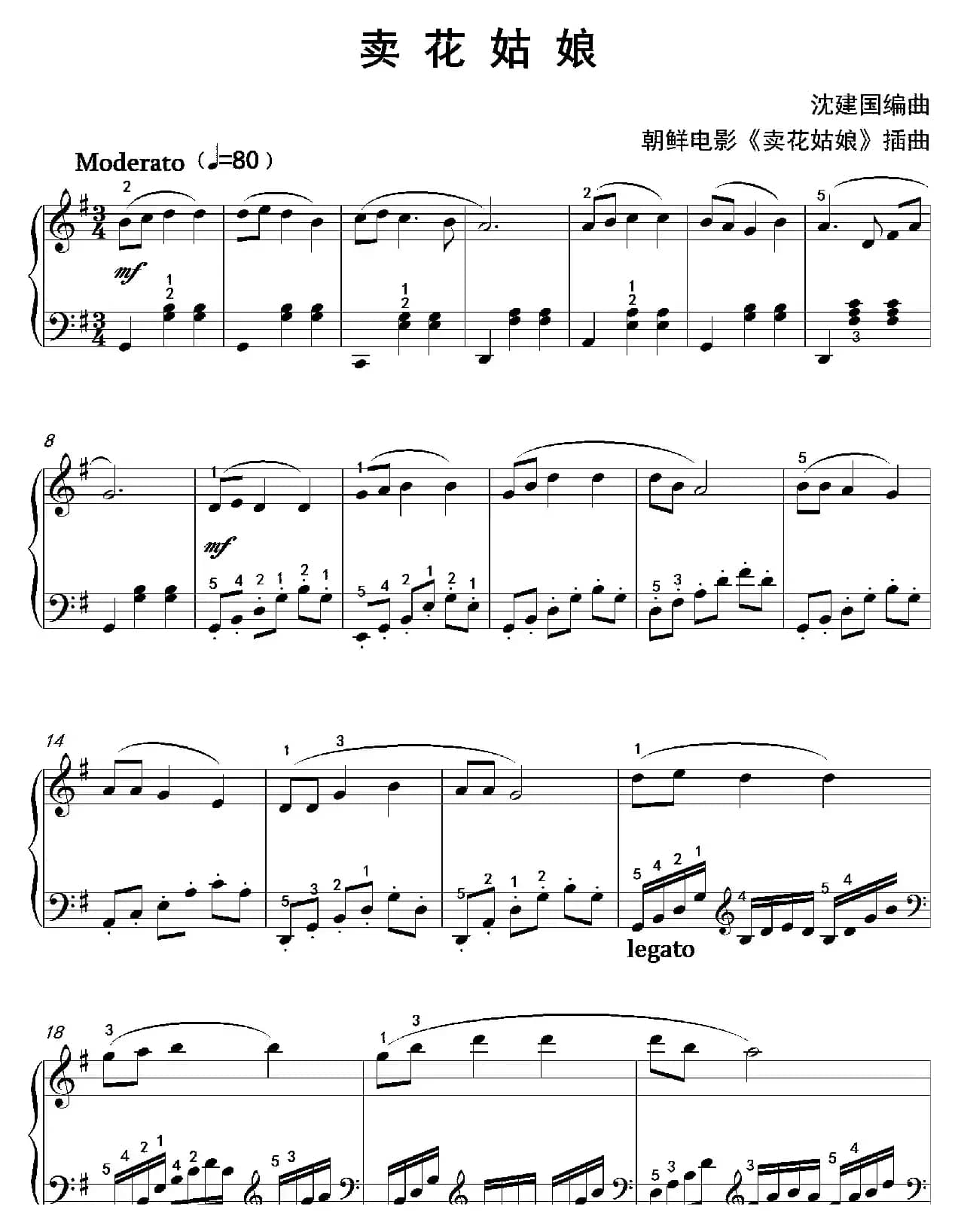 卖花姑娘（沈建国钢琴版）