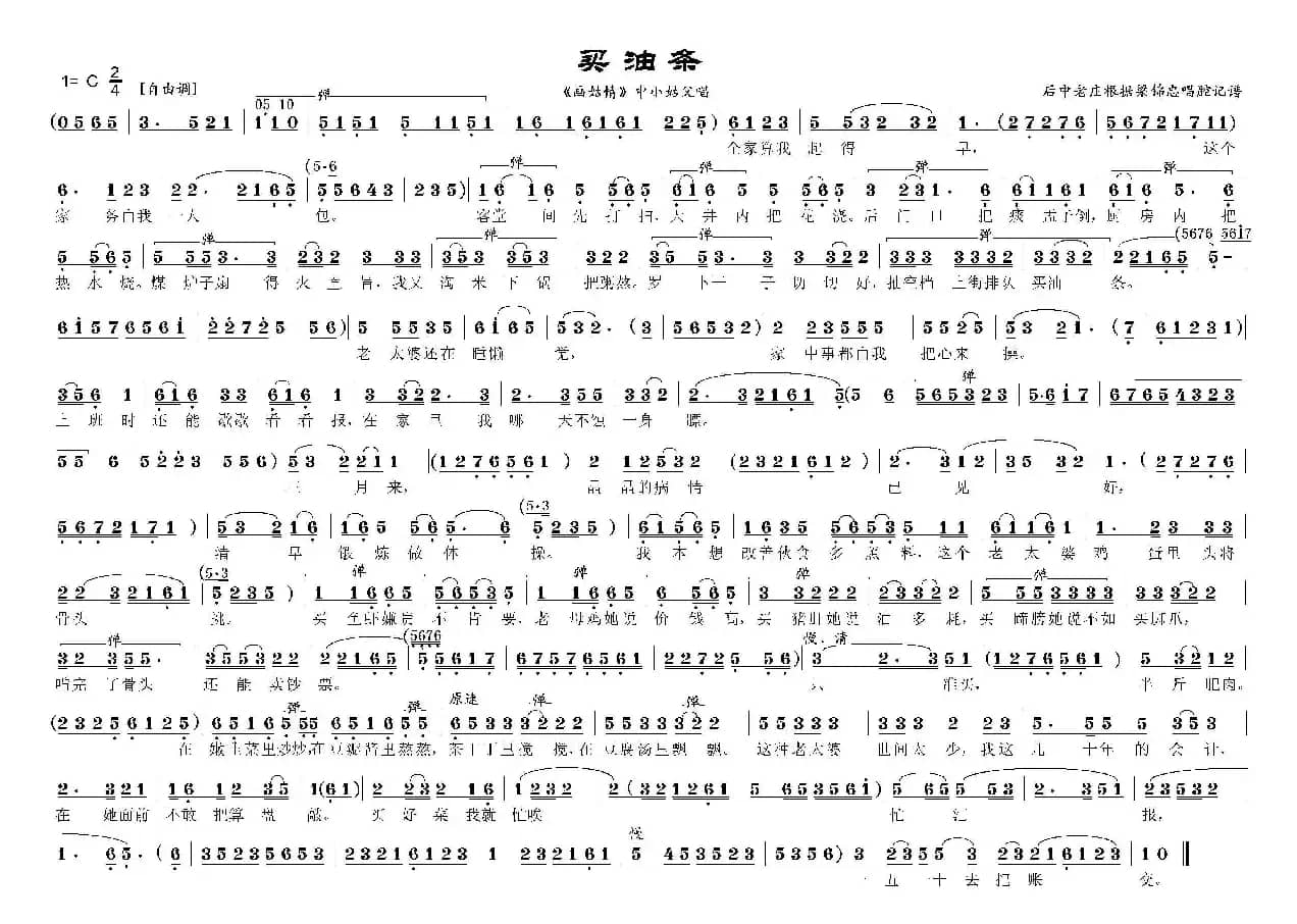 买油条（淮剧《画姑情》选段）