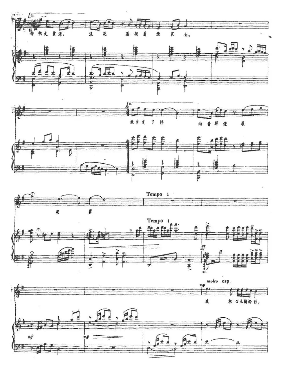 哦!我的大东北（晓光词 瞿希贤曲、正谱）