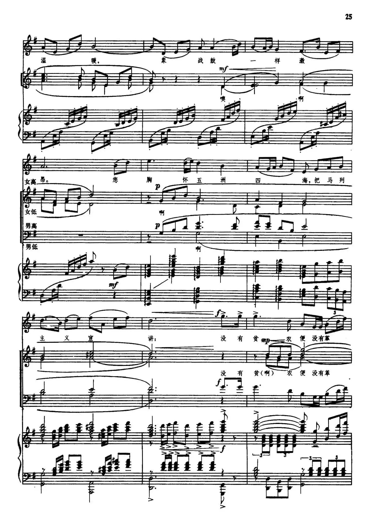 毛所长站在讲坛上（男高音独唱+合唱伴唱、正谱）