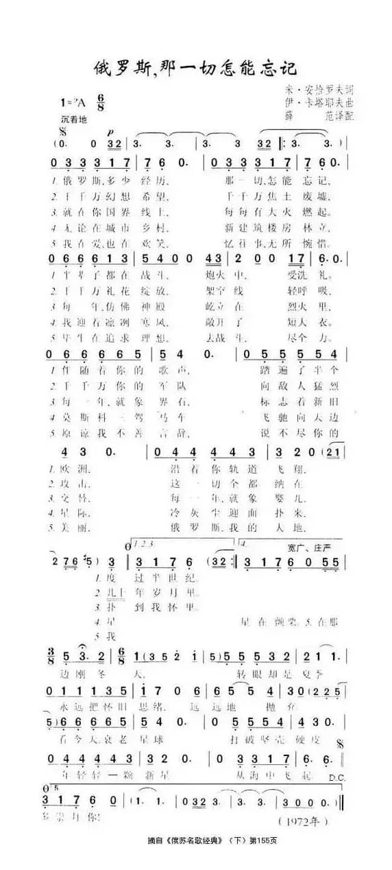 俄罗斯，那一切怎能忘记（俄）