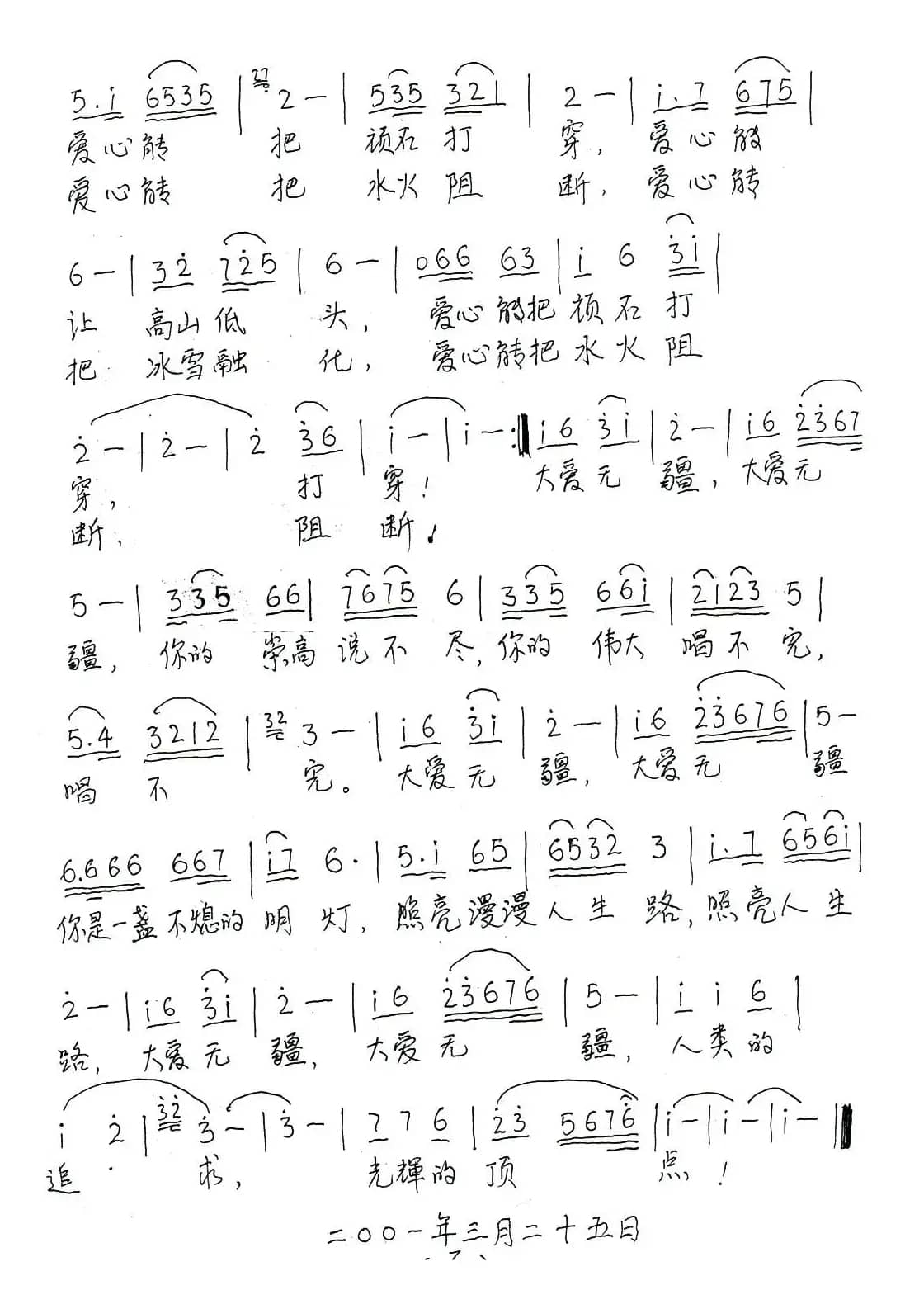 大爱无疆（献给各行各业充满爱心的人们）
