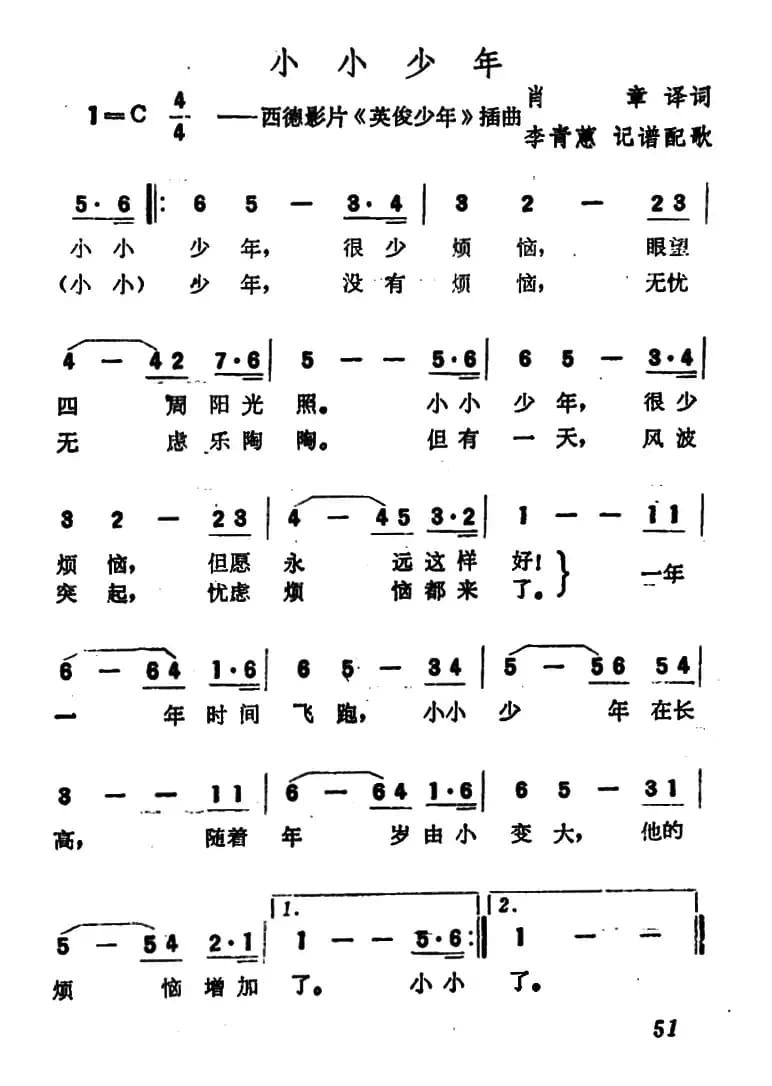 [德] 小小少年（电影《英俊少年》插曲）