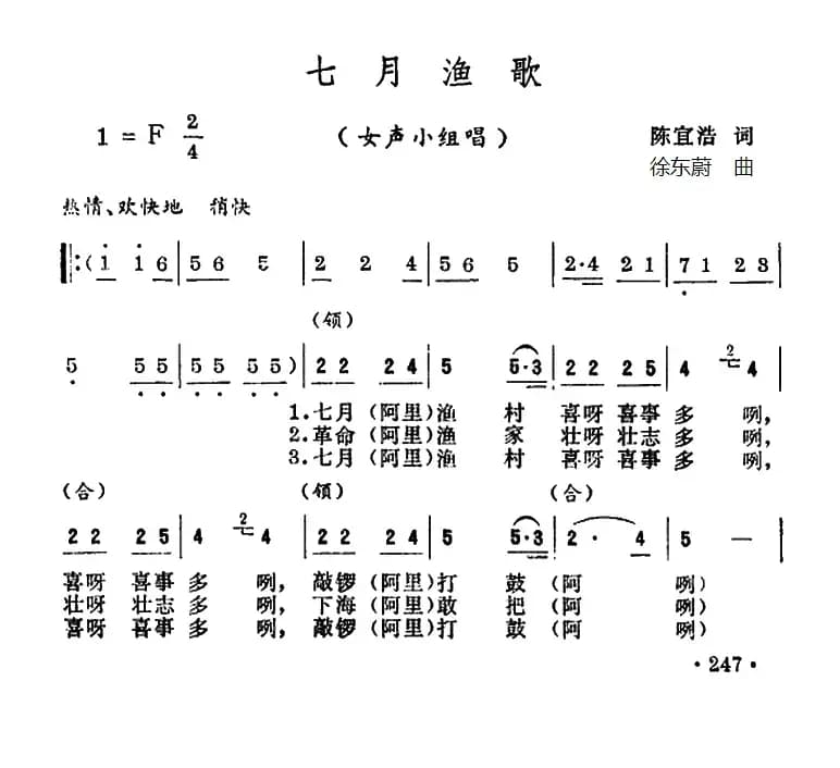 七月渔歌（女生小组唱）