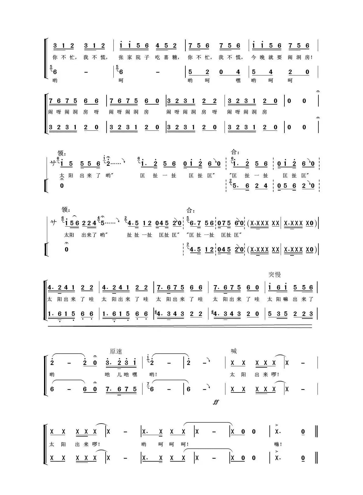 太阳出来了（唐小辉词 张永安曲）