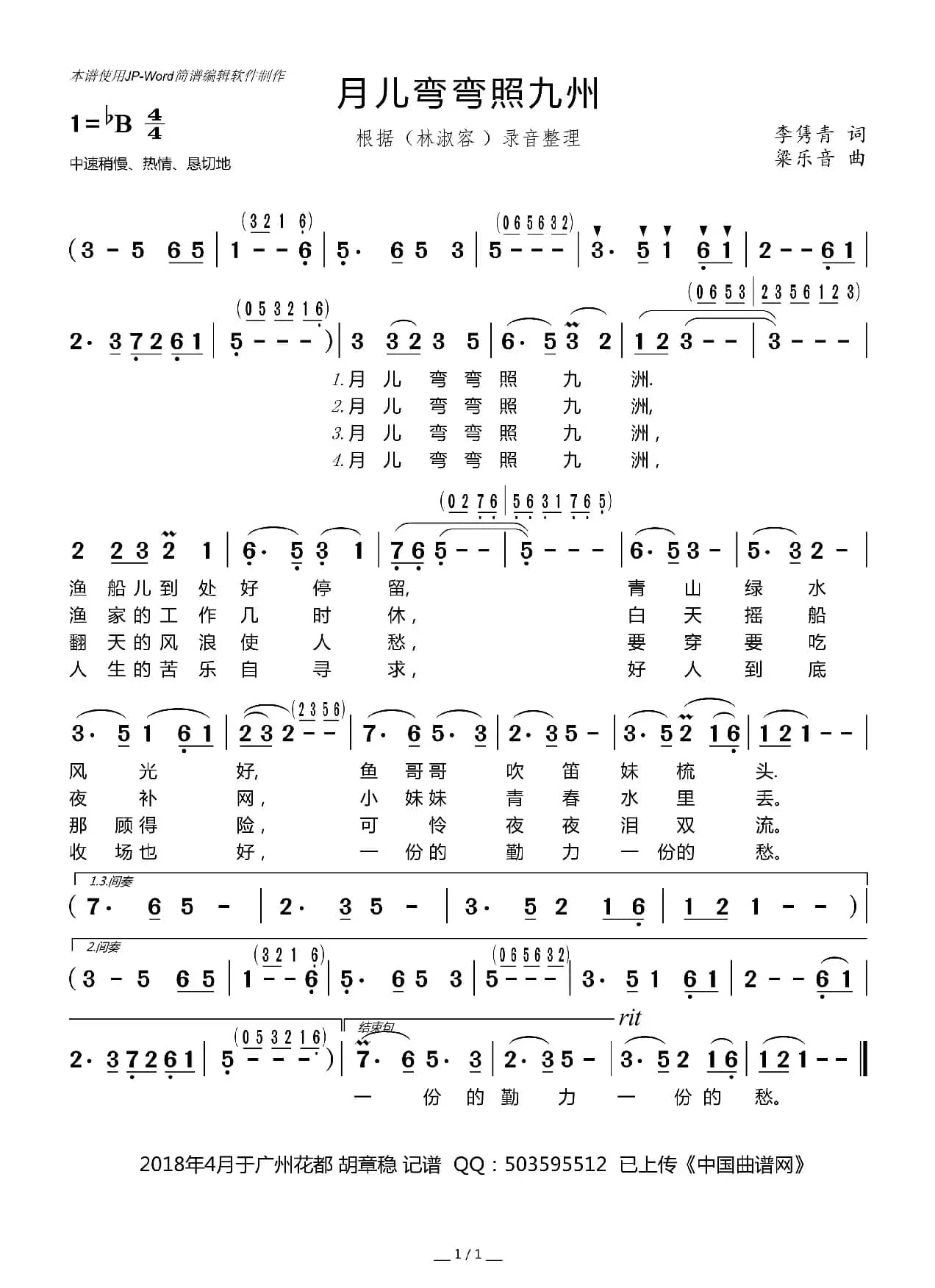 月儿弯弯照九州（林淑容演唱胡章稳记谱版）
