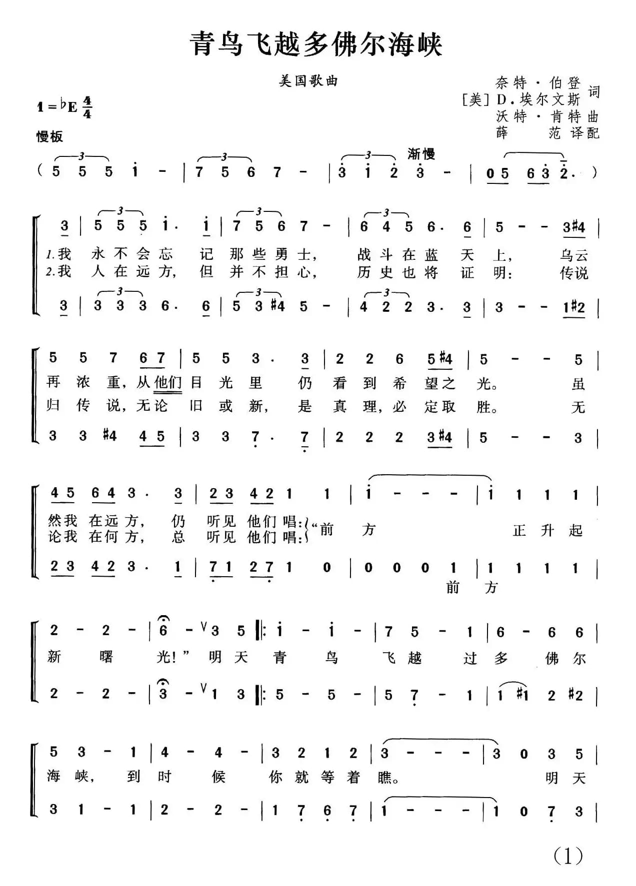 [美]青鸟飞越多佛尔海峡（合唱）