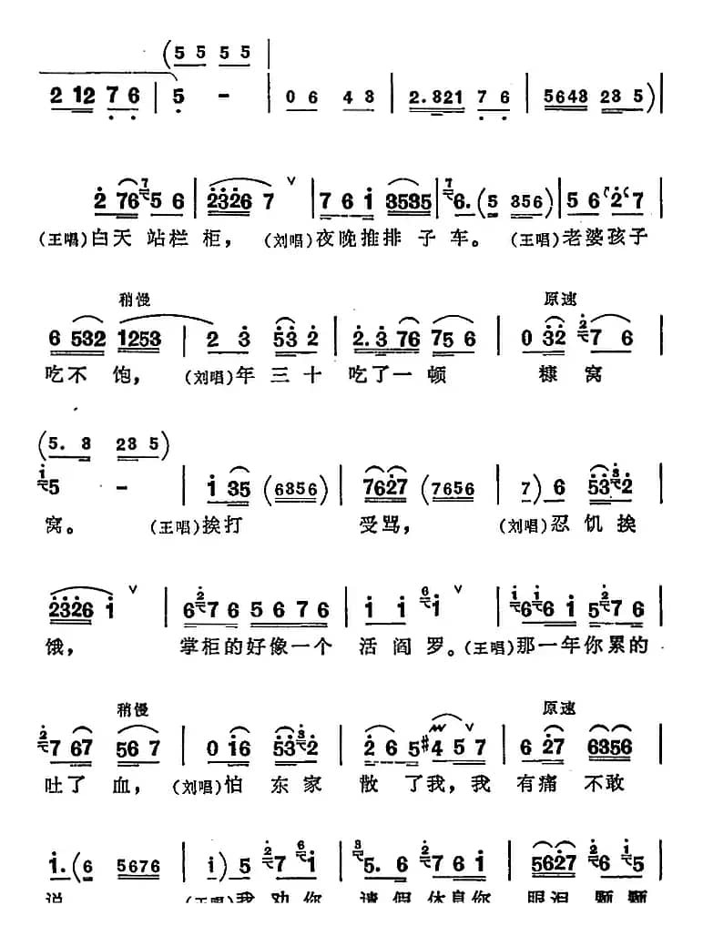 咱弟兄（《向阳商店》第五场 王永祥、刘宝忠对唱）