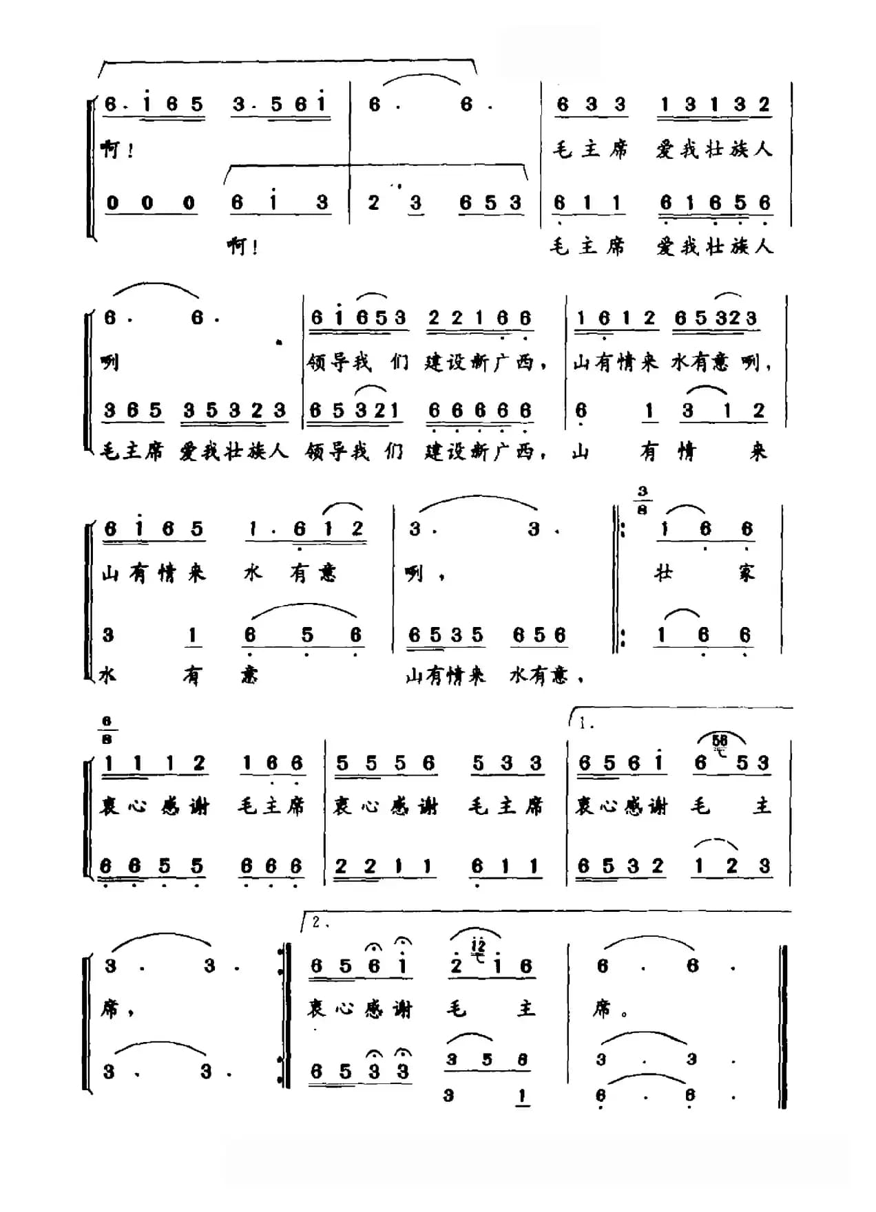 毛主席来到我广西