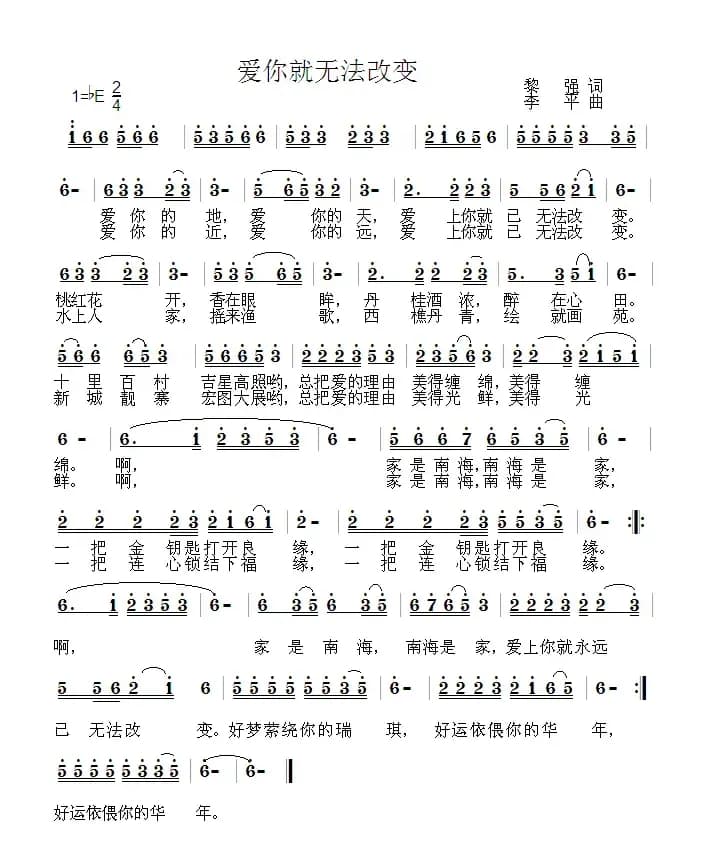 爱你就无法改变