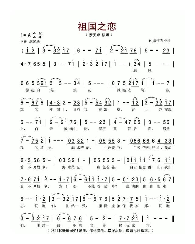 祖国之恋（罗天婵演唱版）