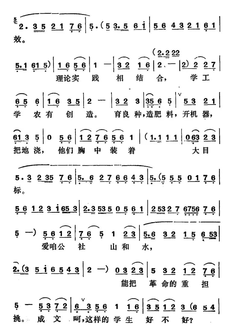 [吕剧]管得好（全本）