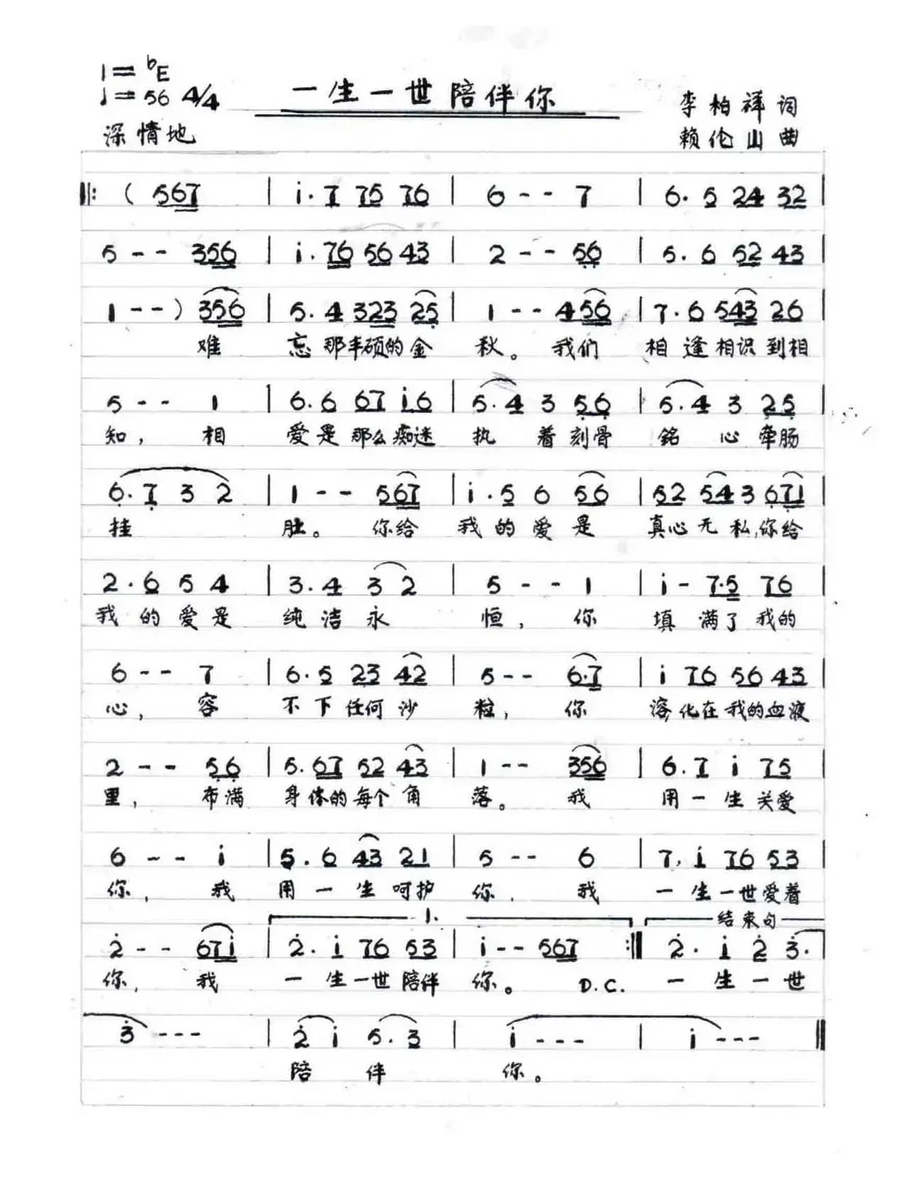 一生一世陪伴你