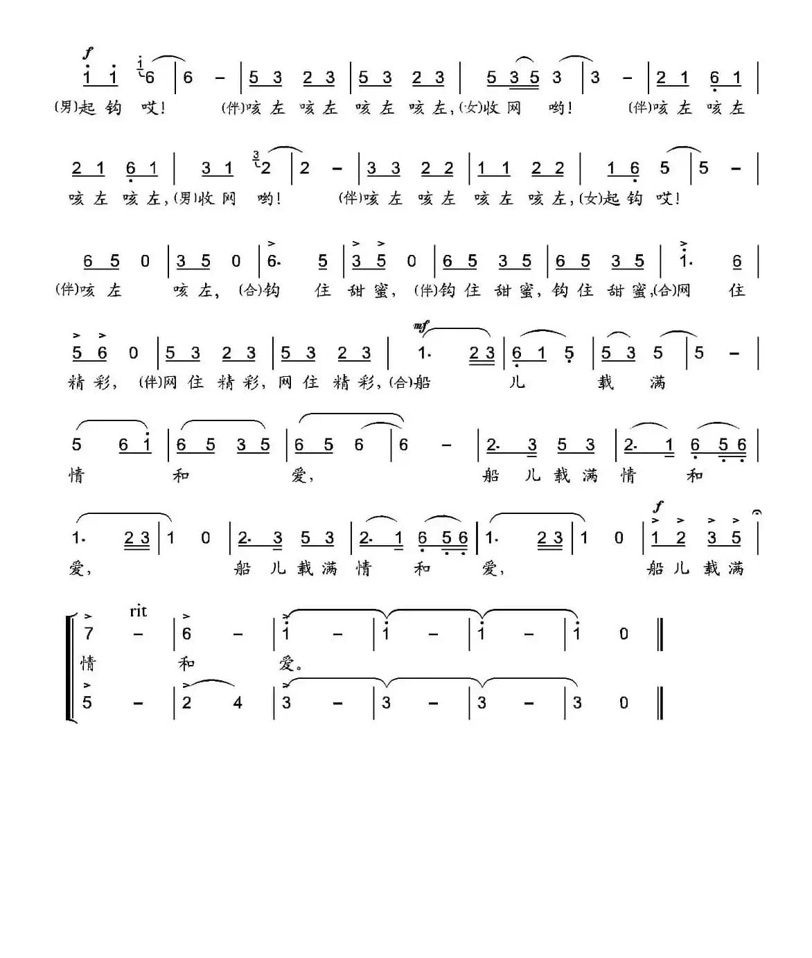 船儿满载情和爱