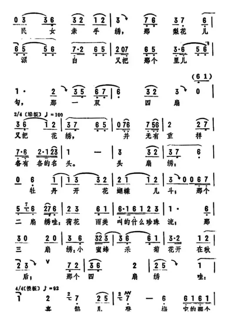 跪在大堂连把头叩（《三节烈》选段）