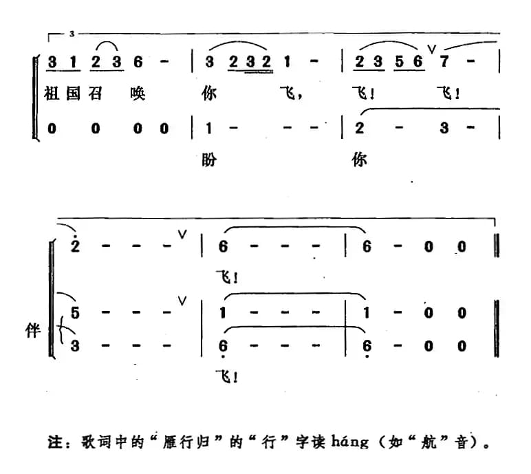 归来啊，台湾（郑南词 唐晓鸣曲）
