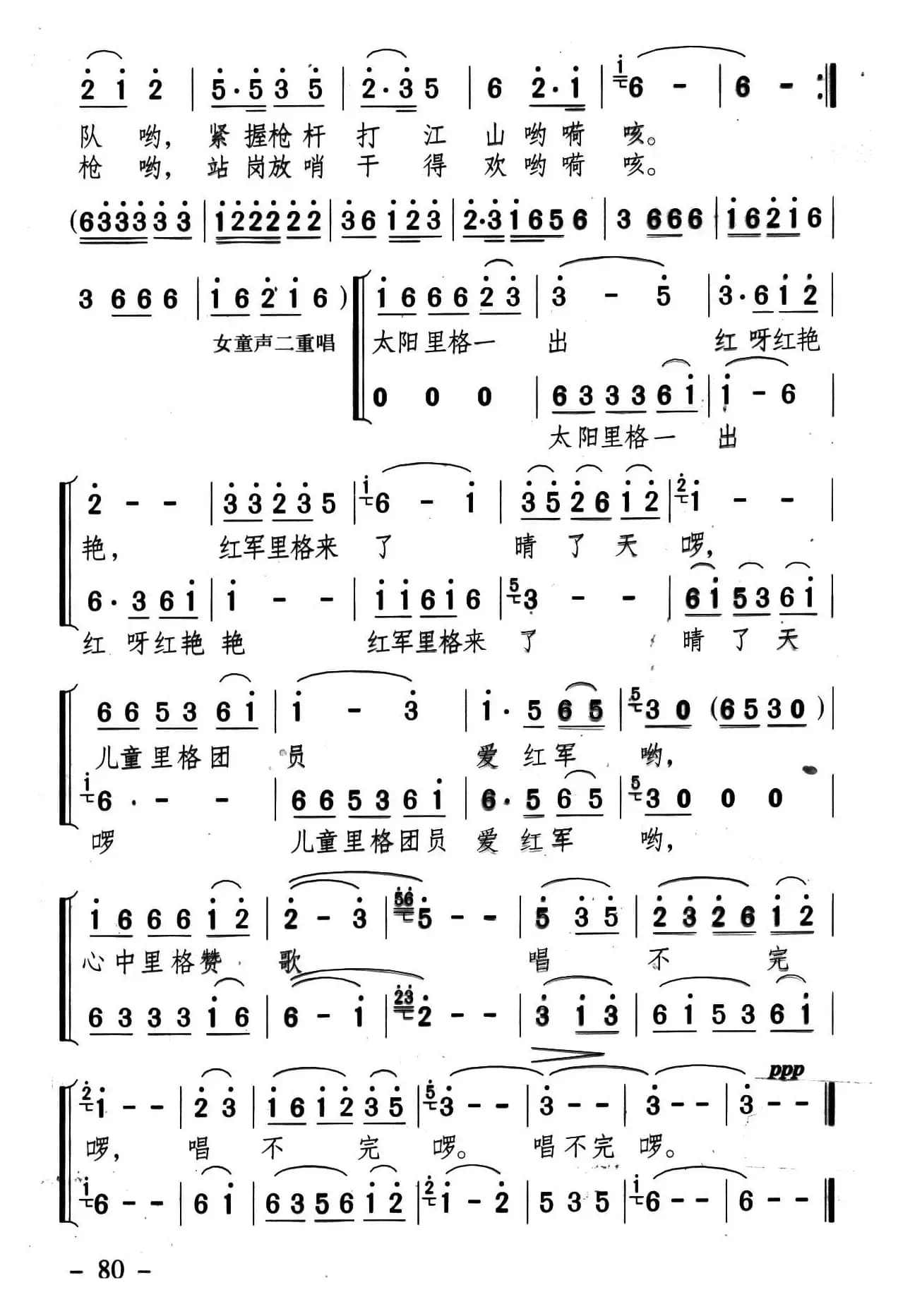 手捧杜鹃献红军（《井冈红缨·井冈山儿童团组歌》之二）