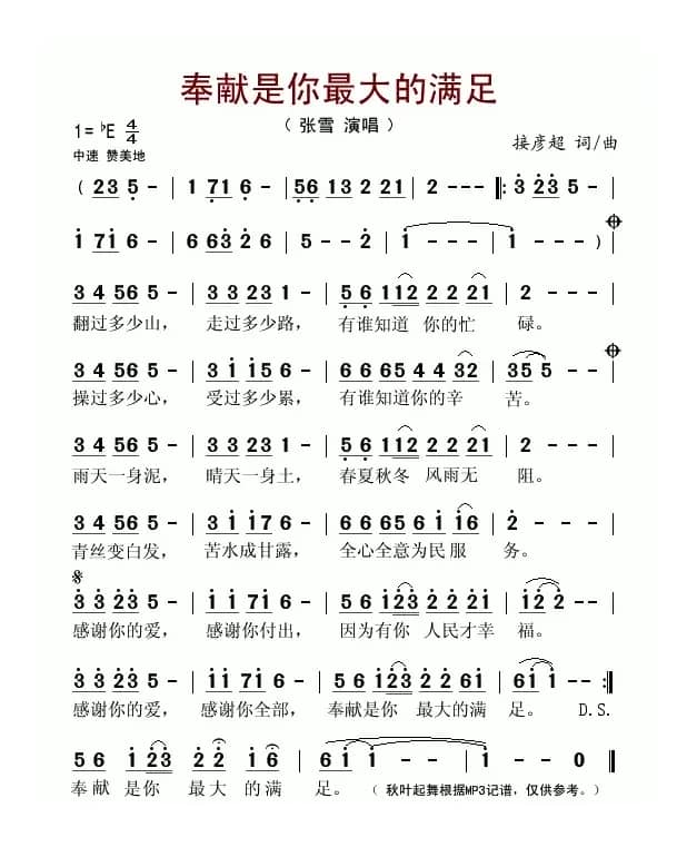 奉献是你最大的满足