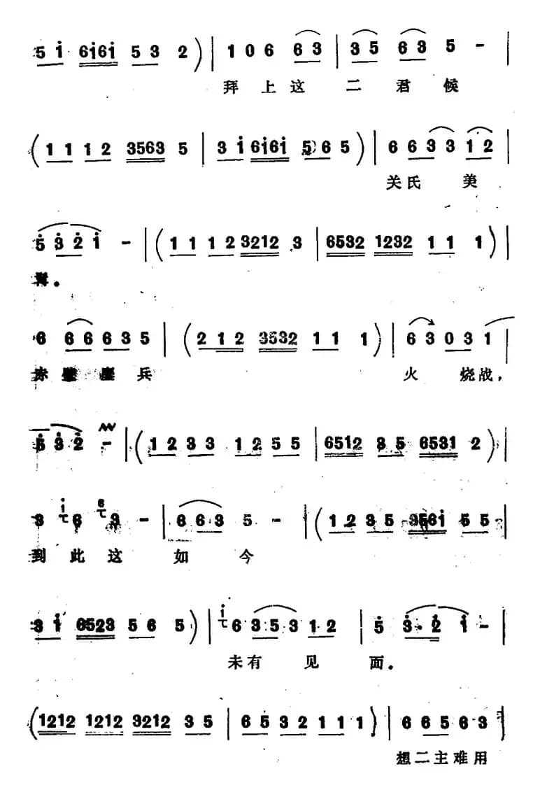 [四股弦]清晨起来坐银安（选自《单刀会》关羽唱段）