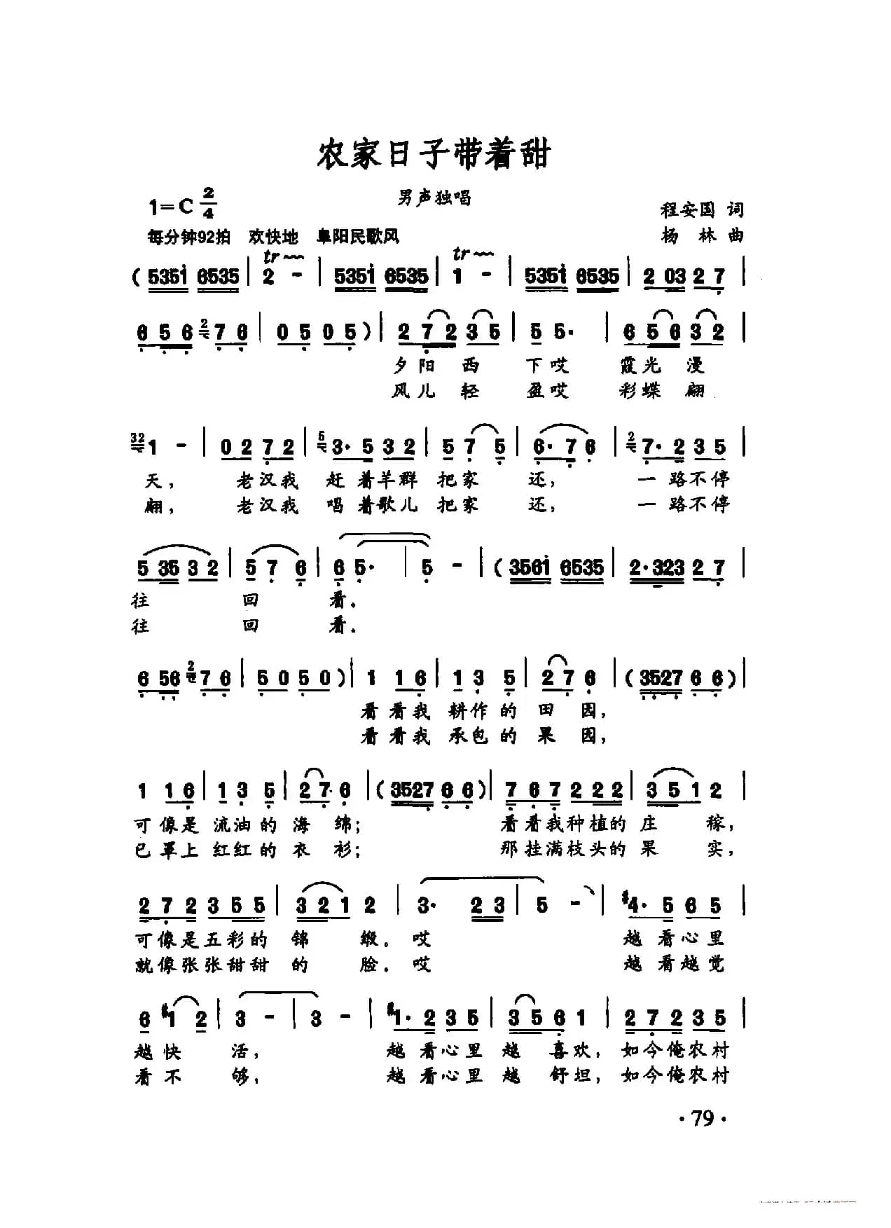 农家日子带着甜