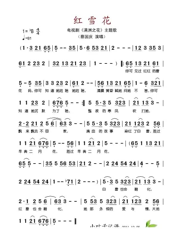 红雪花（电视剧《满州之花》主题曲）