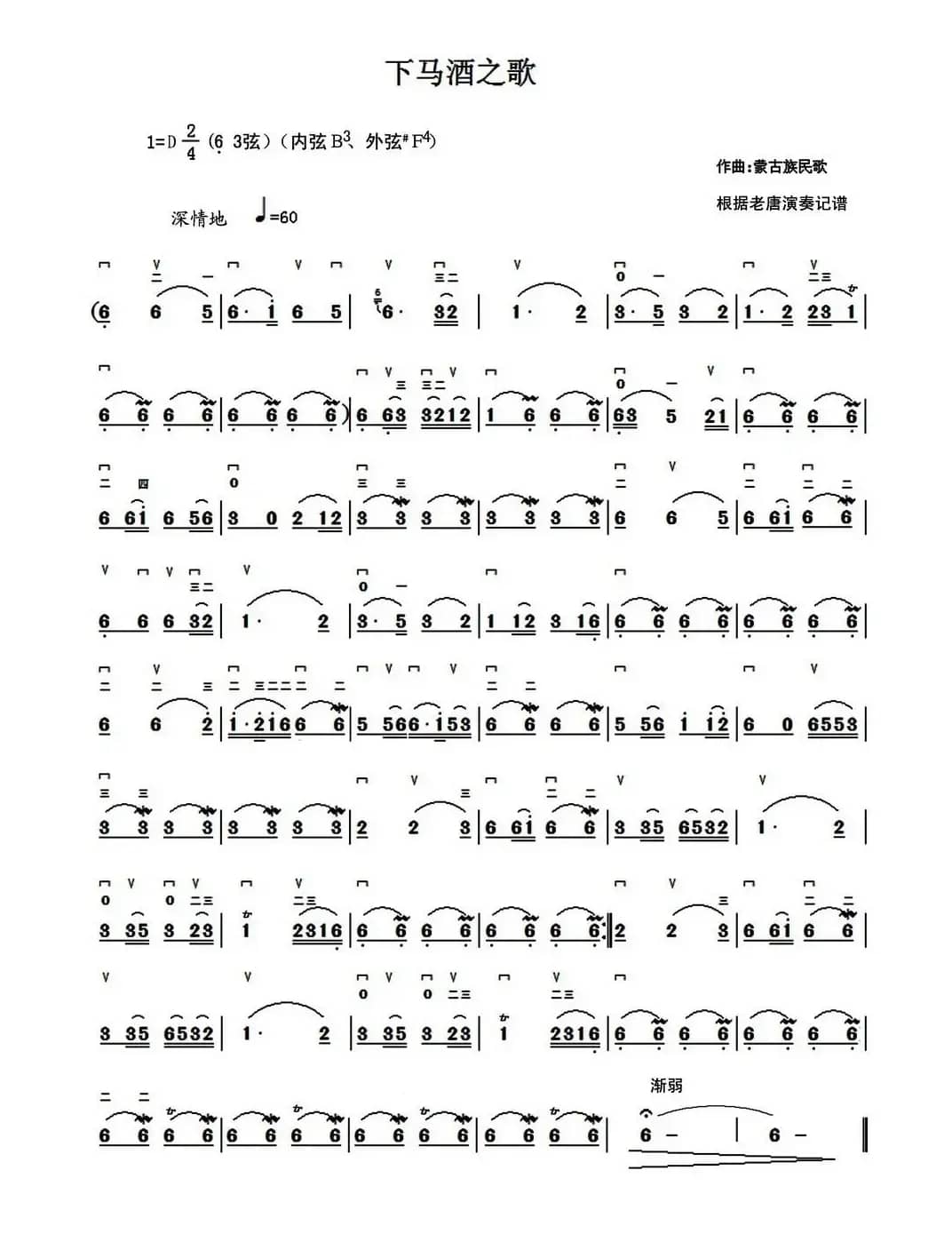 下马酒之歌（二胡谱）