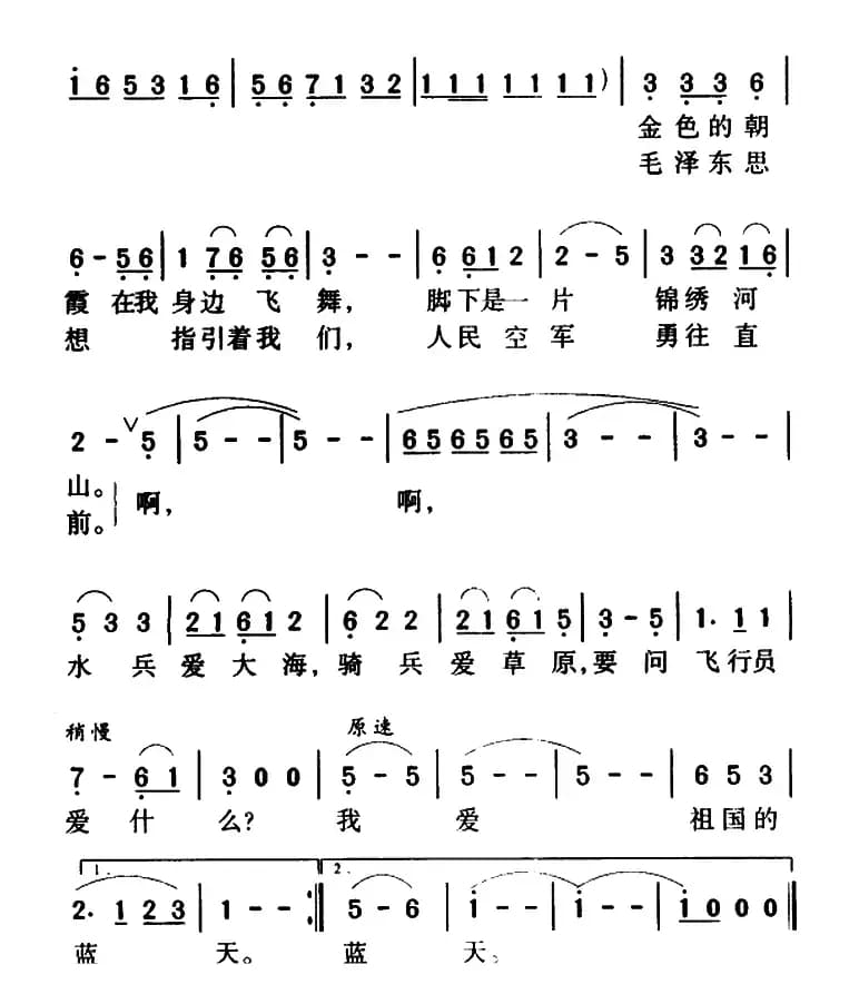 军歌金曲：我爱祖国的蓝天