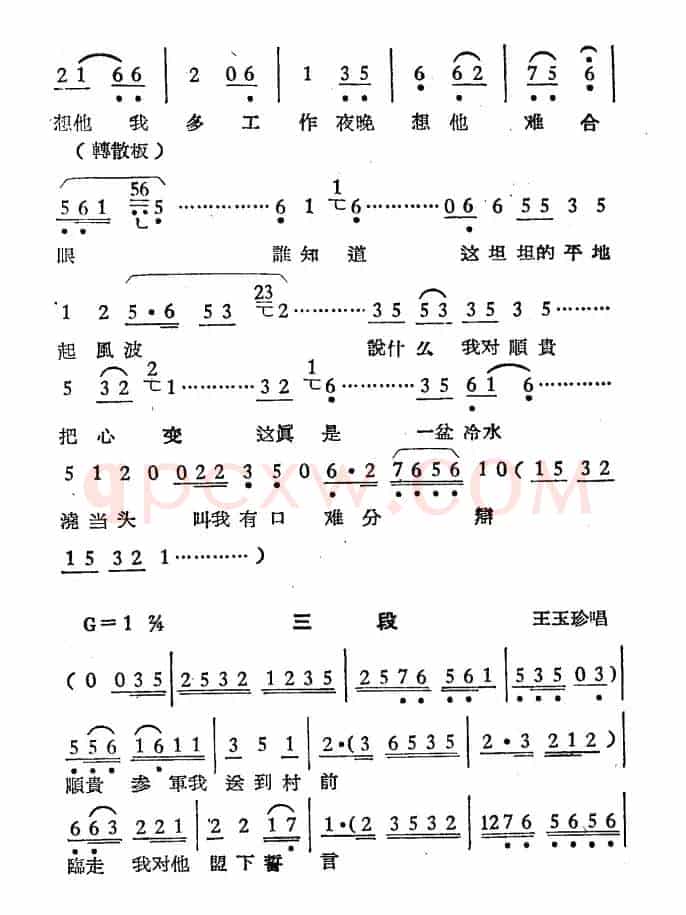 未婚妻（选段）