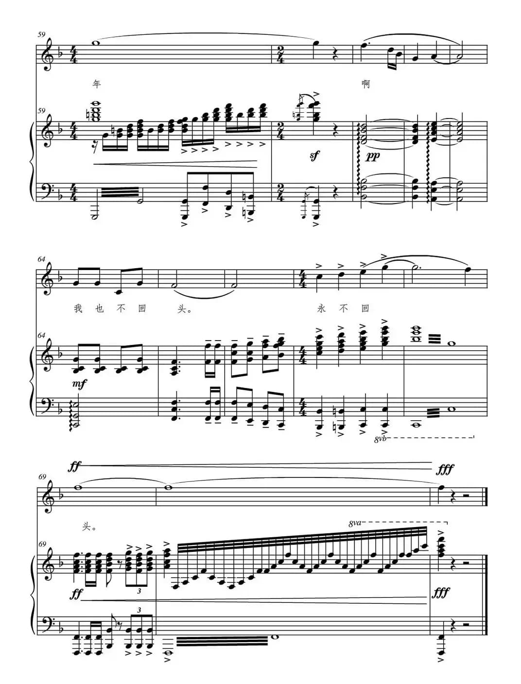 把一切献给党（F调正谱）