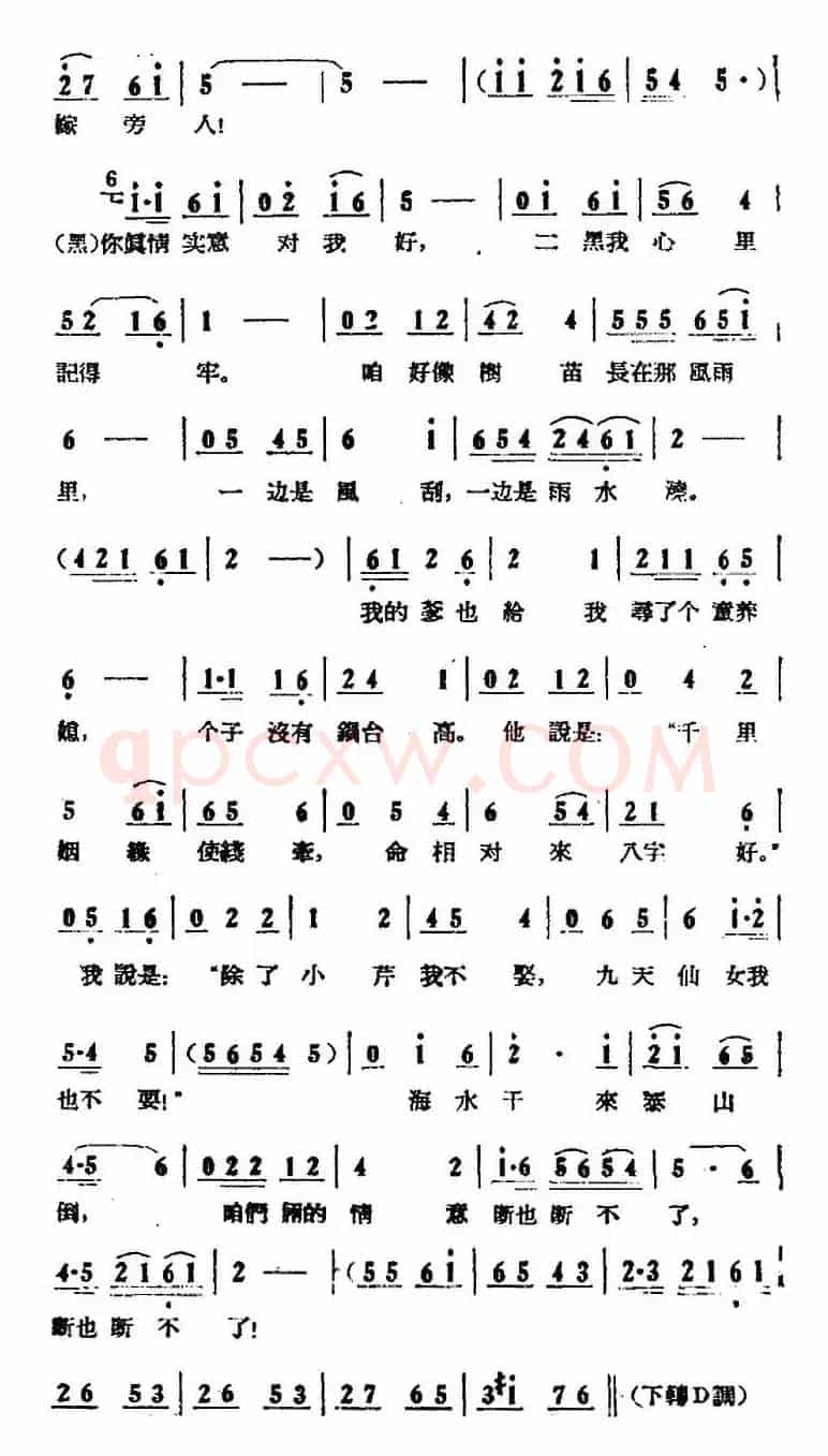 歌剧《小二黑结婚》全剧之第四场 第二十四曲（咱们俩的情意断不了）